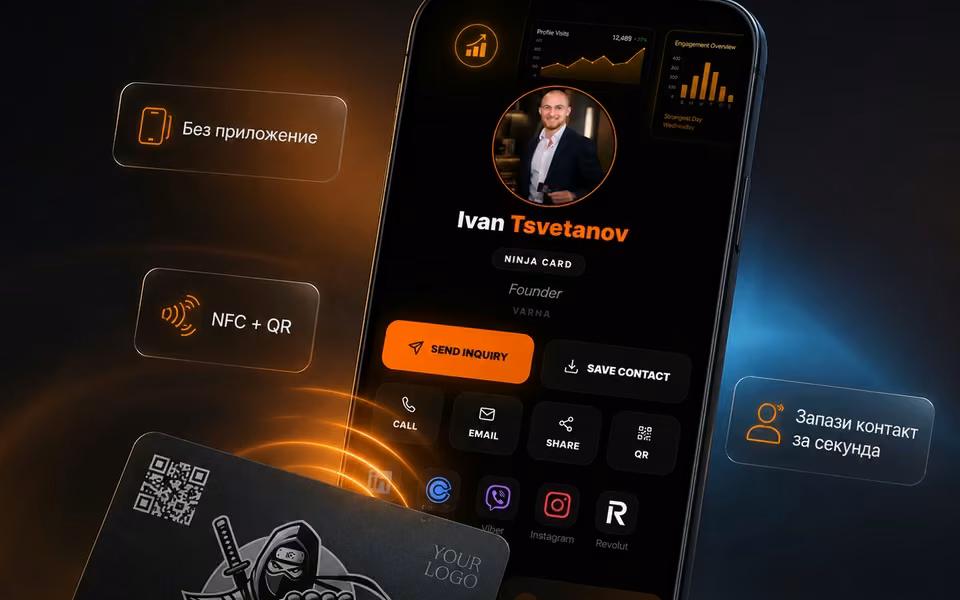 Ninja Card NFC карта и реален дигитален профил